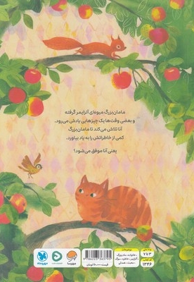 آنا و مامان بزرگ میوه ای